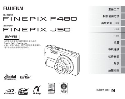 Fujifilm FinePix F480 / J50 Digital Camera User Manual - cover page
