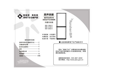 Ronshen BCD-190G/S Refrigerator User Manual - cover page