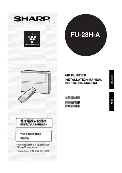 Sharp FU-28H-A Air Purifier Installation Manual - cover page