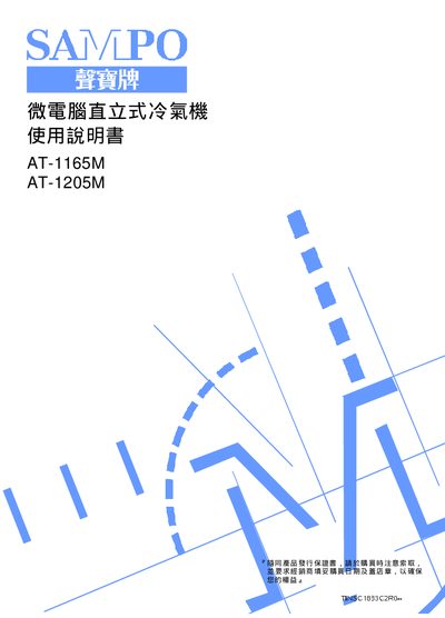 AT-1165M / AT-1205M Air Conditioner User Manual - cover page