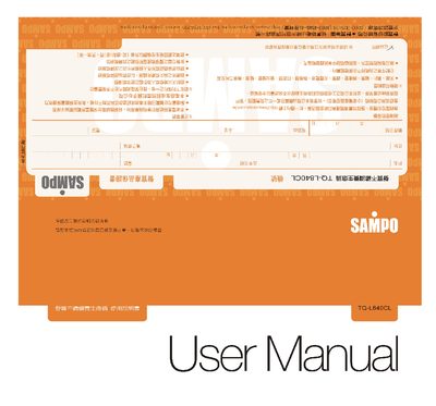Sampo TQ-L84CL Stewpan User Manual - cover page