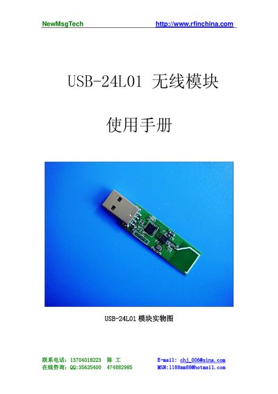NewMsgTech USB-24L01 Wireless Module Programming Manual - cover page