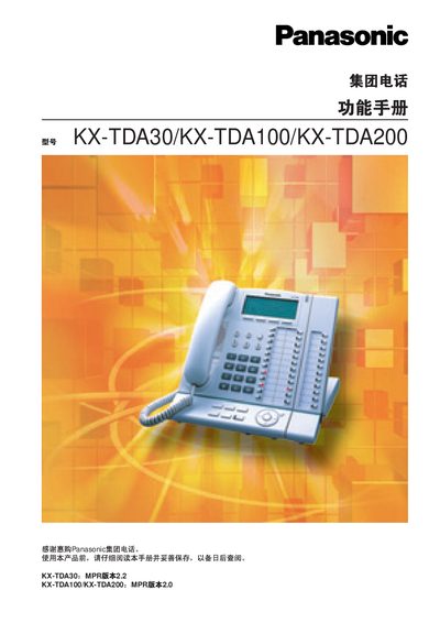 Panasonic KX-TDA30/KX-TDA100/KX-TDA200 Telephone Function Manual