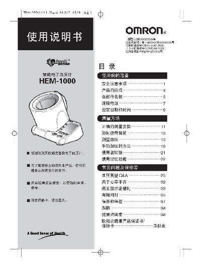 Omron HEM-1000 Intelligent Sphygmomanometer User Manual