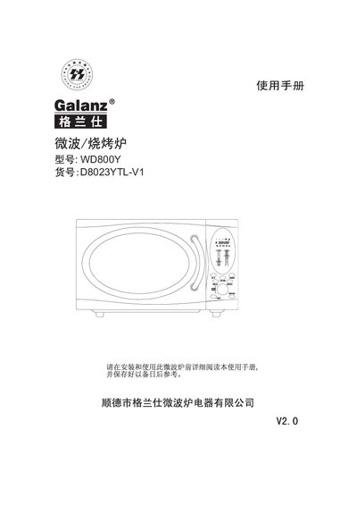 Galanz WD800Y Microwave Oven User Manual - cover page