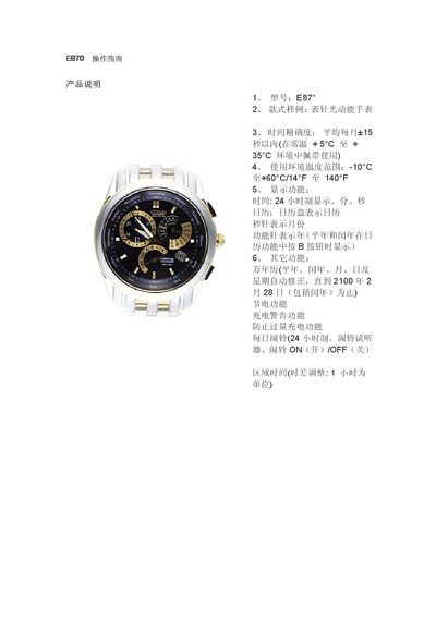 Casio E870 Solar-Powered Watch User Manual - cover page