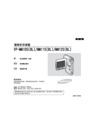 Samsung VP-MM10S/VP-MM11S/VP-MM12S Video Camera All-in-One User Manual - cover page
