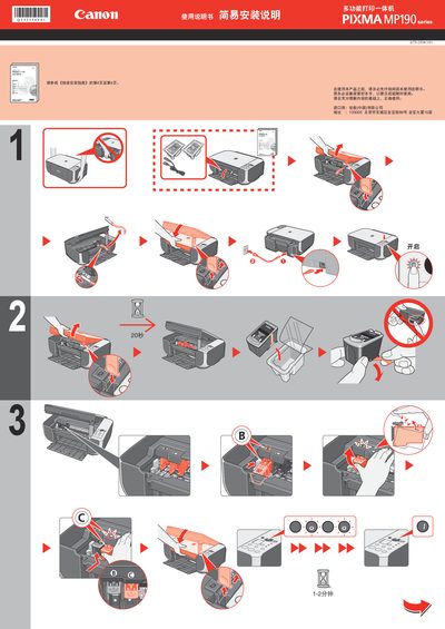 Canon PIXMA MP190series installation manual - cover page
