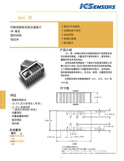 Leadersensors 3041 Accelerometer Installation Manual - cover page