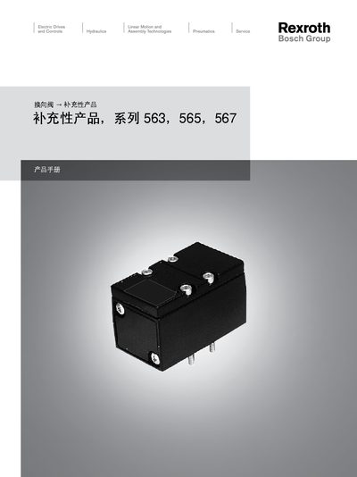 Bosch Rexroth 563/565/567 Series Commutation Valve User Guide - cover page