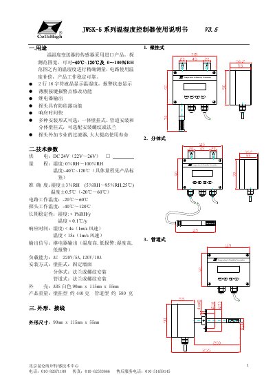 ColliHigh JWSK-5 Temperature & Humidity Controller User Manual - cover page