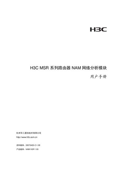 H3C MSR Series Router NAM Network Analysis Module User Manual - cover page