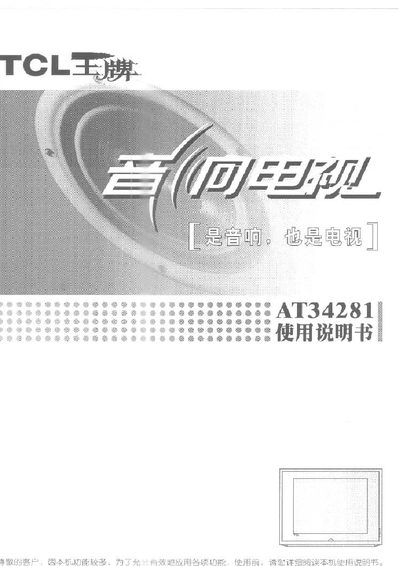 TCL AT34281 Television User Manual - cover page
