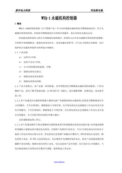 WYQ-1 Controller User Manual