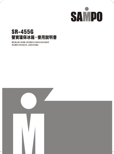Sampo SR-455G Refrigerator User Manual - cover page