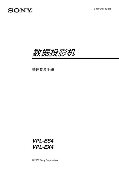 Sony VPL-ES4 / VPL-EX4 Quick Reference Guide