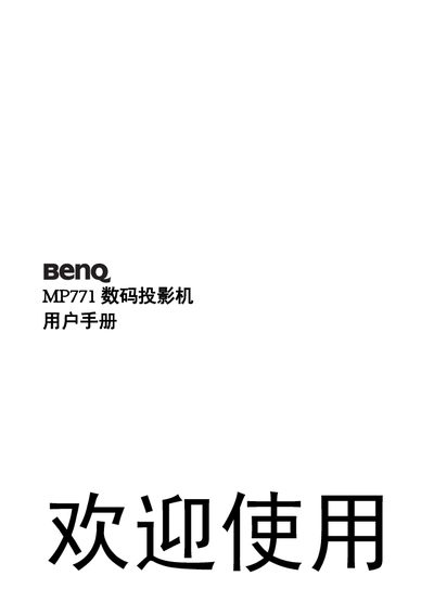 BenQ MP771 Digital Projector User Manual