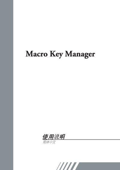 Macro Key Manager User Manual - cover page