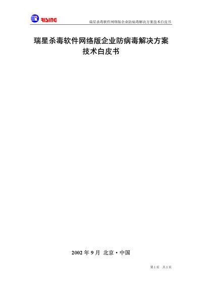Rising Network Antivirus Enterprise Solution White Paper - cover page