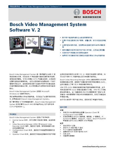 Bosch Video Management System Software V.2 User Manual - cover page