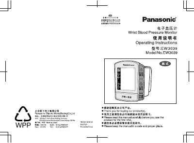 Panasonic EW3039 Wrist Blood Pressure Monitor User Manual