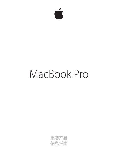 Apple 13-inch MacBook Pro Product Information Guide - cover page
