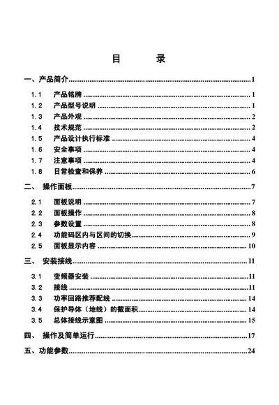 Ouri Chuan Dong Dian Qi F2000-ME Series Frequency Transformer User Manual