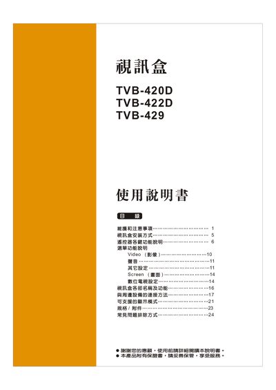 TVB-420D Tuner Box User Manual - cover page