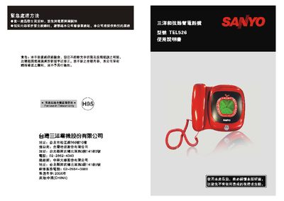 Sanyo TEL526 Chord Telephone Manual - cover page