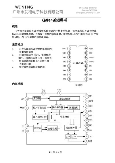 Guangzhou Ai He Xi GW9149 Datasheet - cover page
