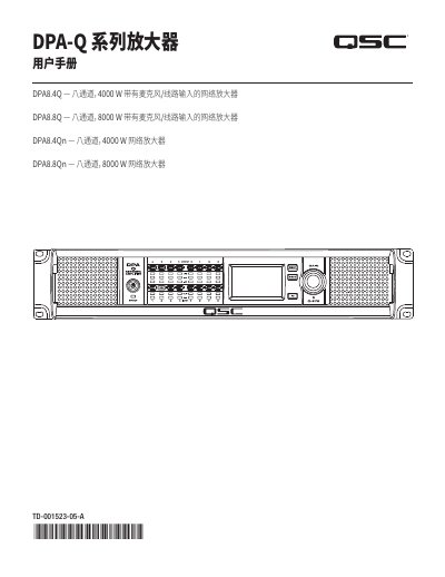 QSC DPA-Q Series Amplifier User Manual - cover page