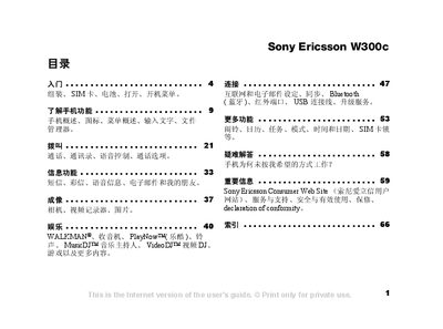Sony Ericsson W300c User Manual - cover page