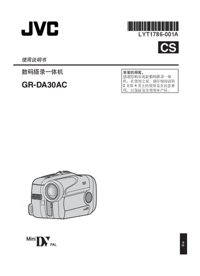 JVC GR-DA30AC User Manual - cover page