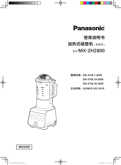 Panasonic MX-ZH2800 Heated Blender User Manual - cover page