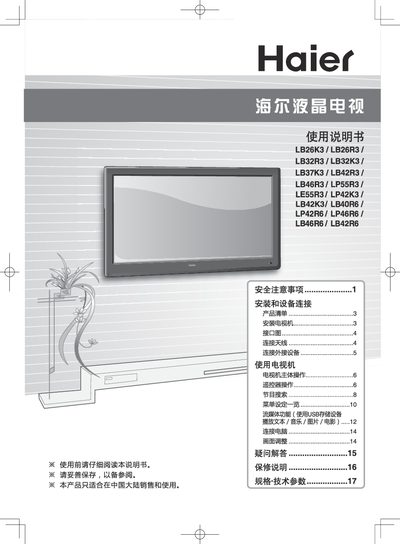 Haier LCD TV User Manual - cover page