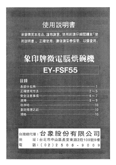 Zojirushi EY-FSF55 Rice Cooker User Manual - cover page