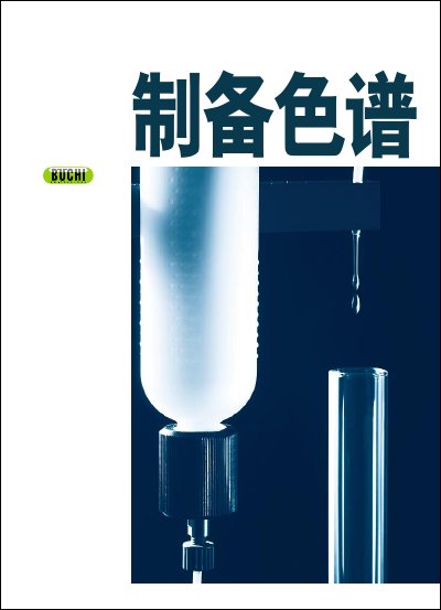 Buchi Sepacore Preparation Chromatography System Product Leaflet - cover page