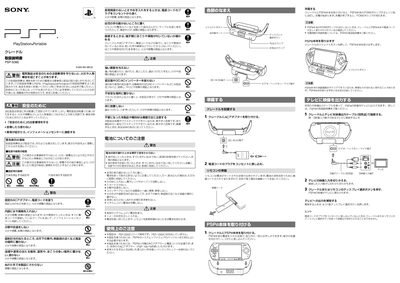 Sony PSP‑S360 Cradle User Manual - cover page