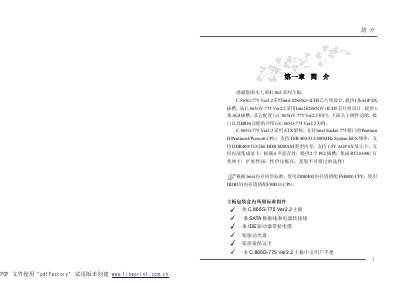 Colorful C.865G-775 Ver2.2 Motherboard User Manual - cover page
