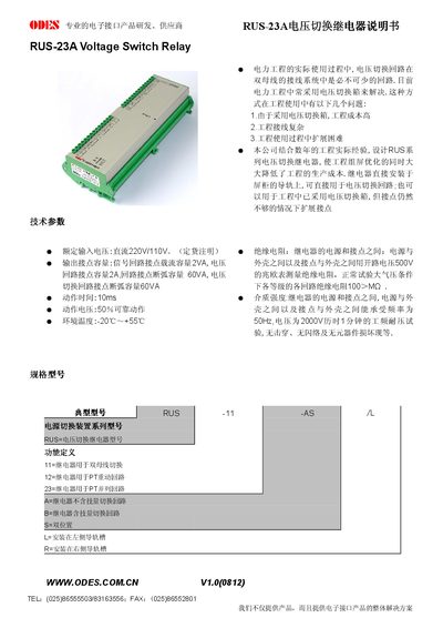 ODES RUS-23A Voltage Switch Relay Manual - cover page