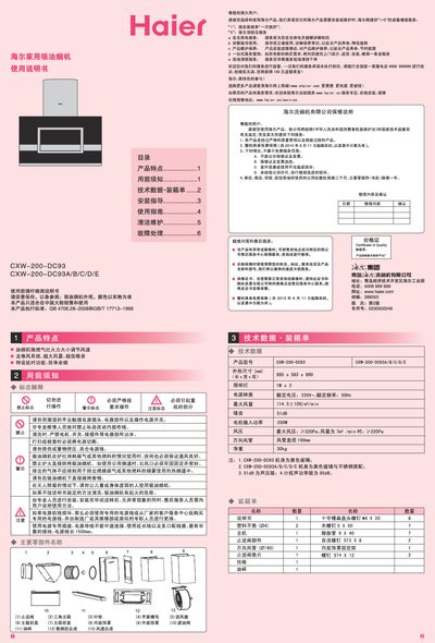Haier CXW-200-DC93 Range Hood User Manual - cover page