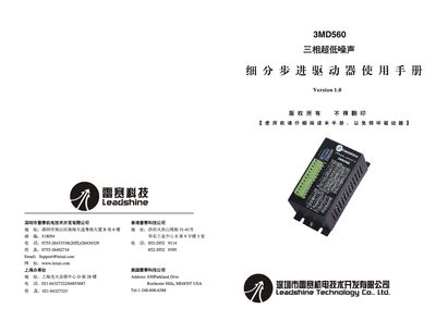 Leadshine 3MD560 Stepper Driver User Manual - cover page