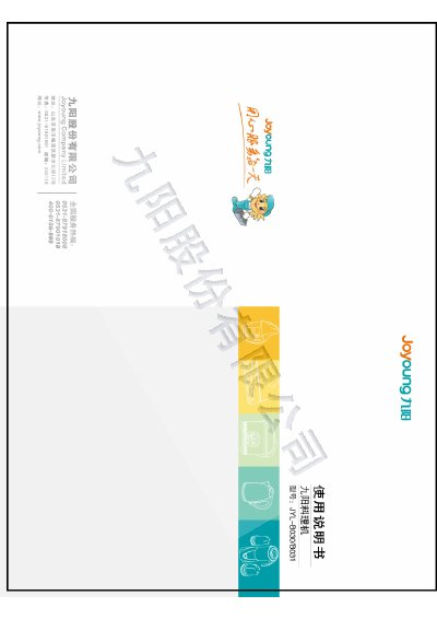 joyoung JYL-B030/B031 Cooking machine Manual - cover page