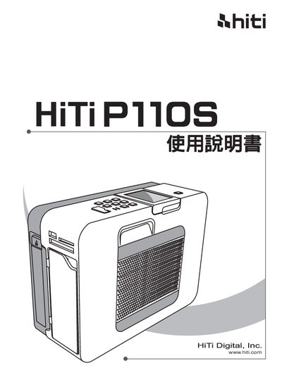 HiTi P110S User Manual - cover page