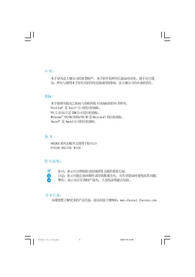 Foxconn 865A01 series motherboard Manualv1.0 - cover page