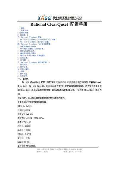 Rational ClearQuest Configuration Manual