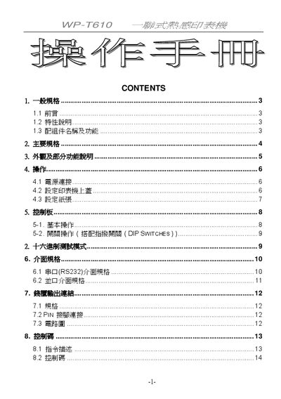 WP-T610 A Type Hot Sense Print Table Machine Manual - cover page