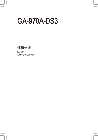 Gigabyte GA-970A-DS3 Motherboard User Manual - cover page
