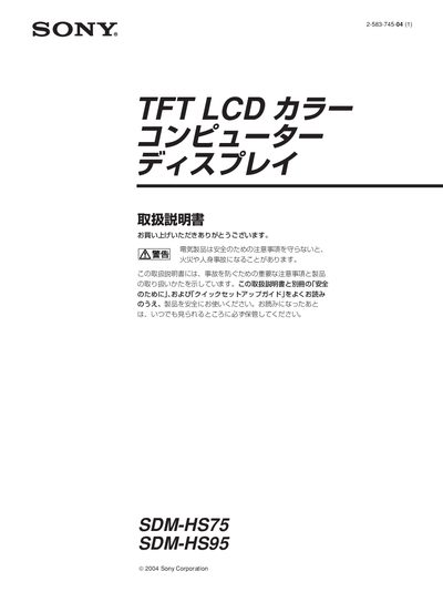 Sony SDM-HS75 / SDM-HS95 LCD Monitor User Manual - cover page