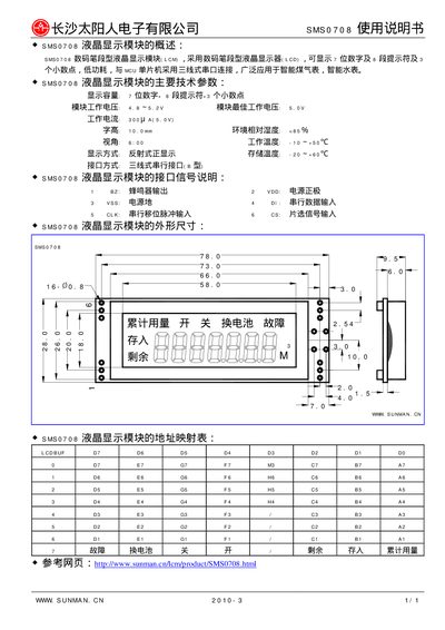 Sunman SMS0708 LCD Display Module User Manual - cover page